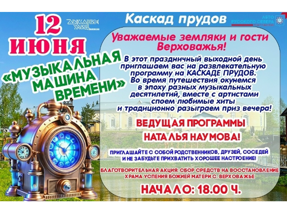 Уважаемые жители и гости с. Верховажья!.