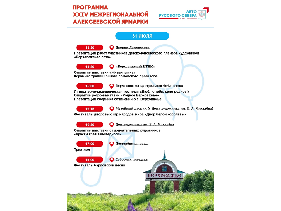 Уважаемые жители и гости Верховажского округа!.