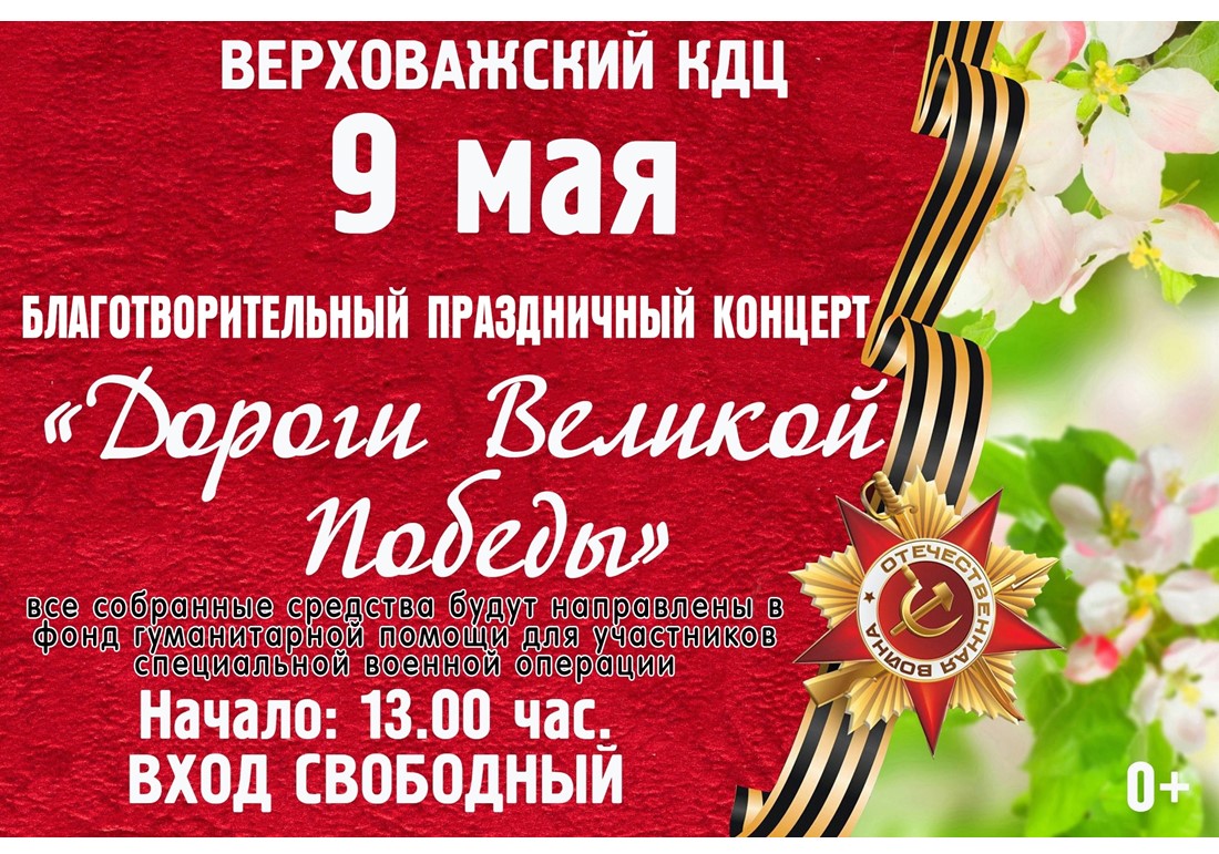 Вологодская область встречает День Победы в Великой Отечественной войне.