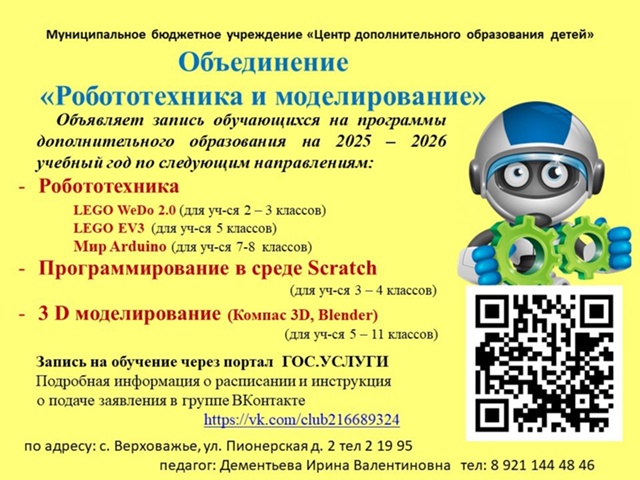 Открыт набор в кружки на 2025-2026 учебный год.