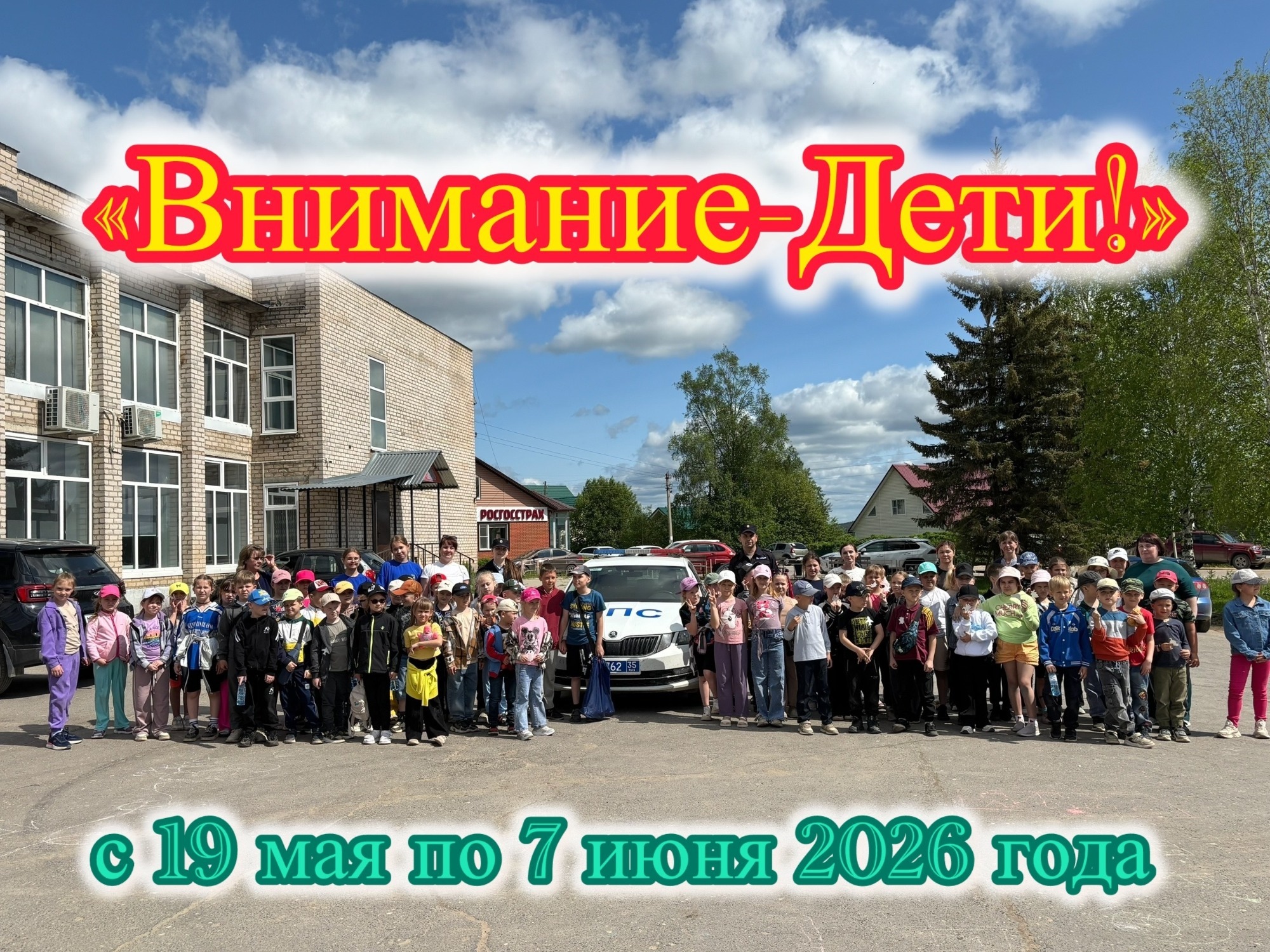 Профилактическое мероприятие "Внимание-Дети! ".