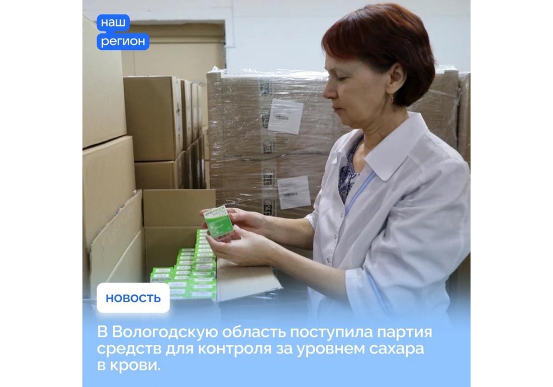 В Вологодскую область поступила партия средств для контроля за уровнем сахара в крови..