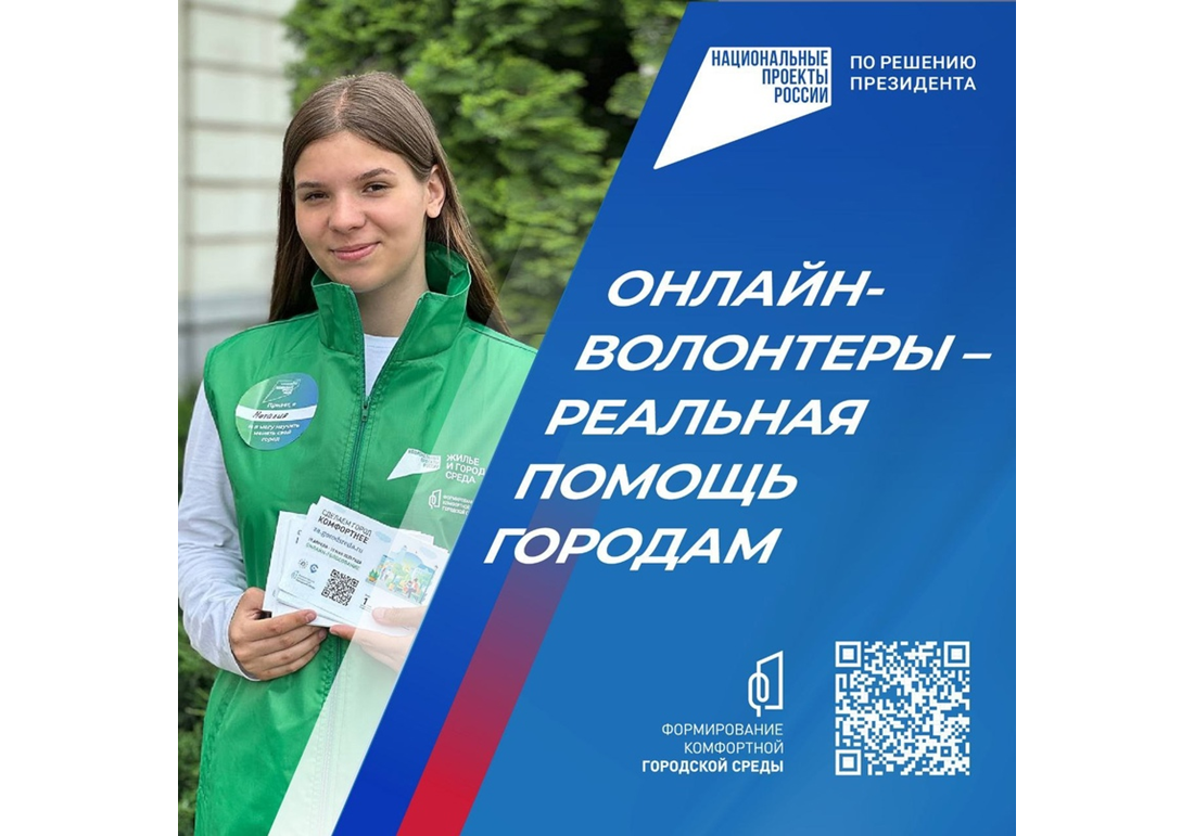 Стартовал набор волонтеров для проведения голосования за благоустройство общественных пространств в городах Вологодчины.