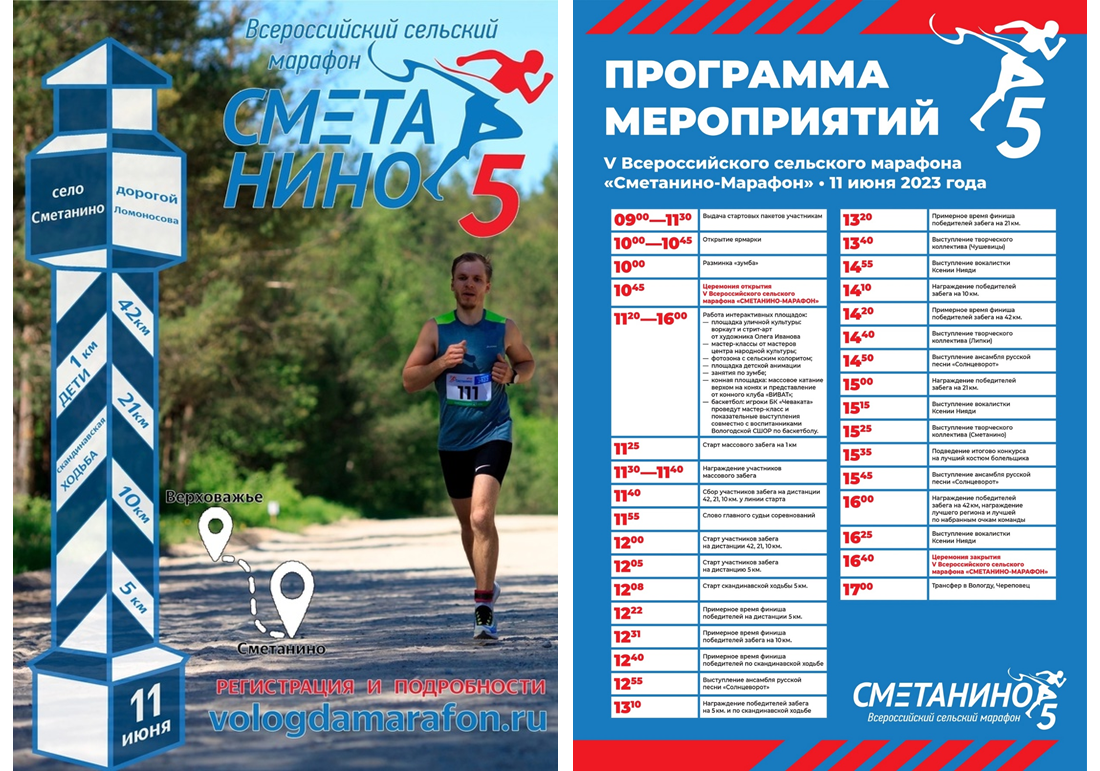 V Всероссийский сельский марафон в Сметанино.