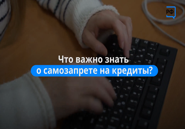 Самозапрет поможет уберечь свои деньги от мошенников. Самозапрет поможет уберечь свои деньги от мошенников.